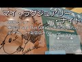 【亜咲花】マイ・ラグジュアリー・ナイト【歌唱動画】