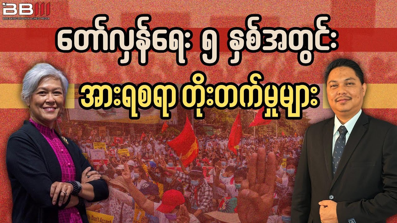 Encouraging Progress Over Five Years of the Spring Revolution