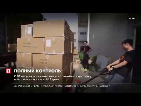 С 10 августа россияне смогут отслеживать доставку всех своих заказов с AliExpress