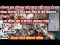 TVS Apache RTR Bs6 self problem solve !! बीना कीक वाली गाड़ी में सेल्फ न ले कैसे चेक करें