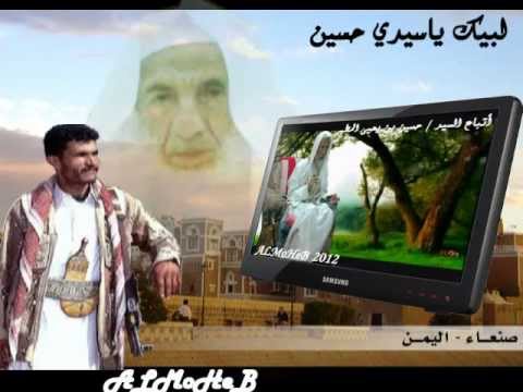 لبيك ياسيدي حسين بن يحيى