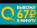 ЛЕНИВЫЙ ЗАРАБОТОК В ИНТЕРНЕТЕ БЕЗ ВЛОЖЕНИЙ