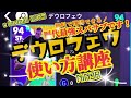 【デウロフェウ使い方講座】歴代最強スパサブ獲得必須！　ウイイレ元全国1位　忍者 e football 2023 イーフットボール　おすすめっす　コスパ　サッカー　アプリ　プレミア　セリエA　ラリーガ