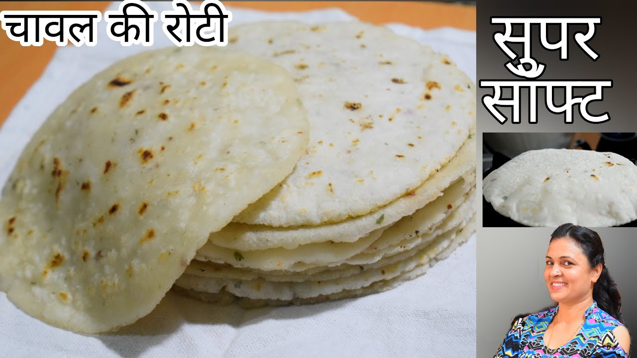 चावल की फूली फूली और सॉफ्ट मसालेदार रोटी बनाने का सही तरीका | Rice flour Roti