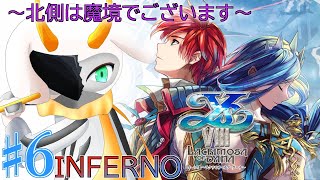[イースVIII -Lacrimosa of DANA-]ダーナが来たことで揃ったぞ！遂に北側探索難易度INFERNO part6※ネタバレ注意 [ イースⅧ/ゲーム実況] #vtuber #イース8