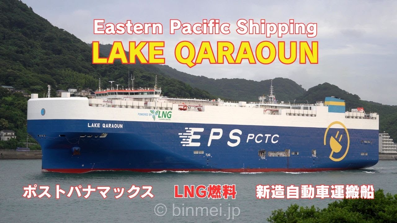 LAKE QARAOUN - EPS, post-panamax LNG fueled vehicles carrier