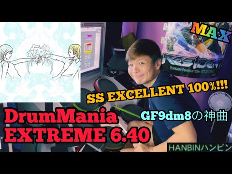GITADORA【ギタドラ】花の唄 (DrumMania Extreme) SS EXCELLENT!!!