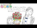 第3話：お母さんもお花も、いつまでも元気でいてね🌸母の日🌼にハイポネックス【ハイポネックス園芸劇場🌱】