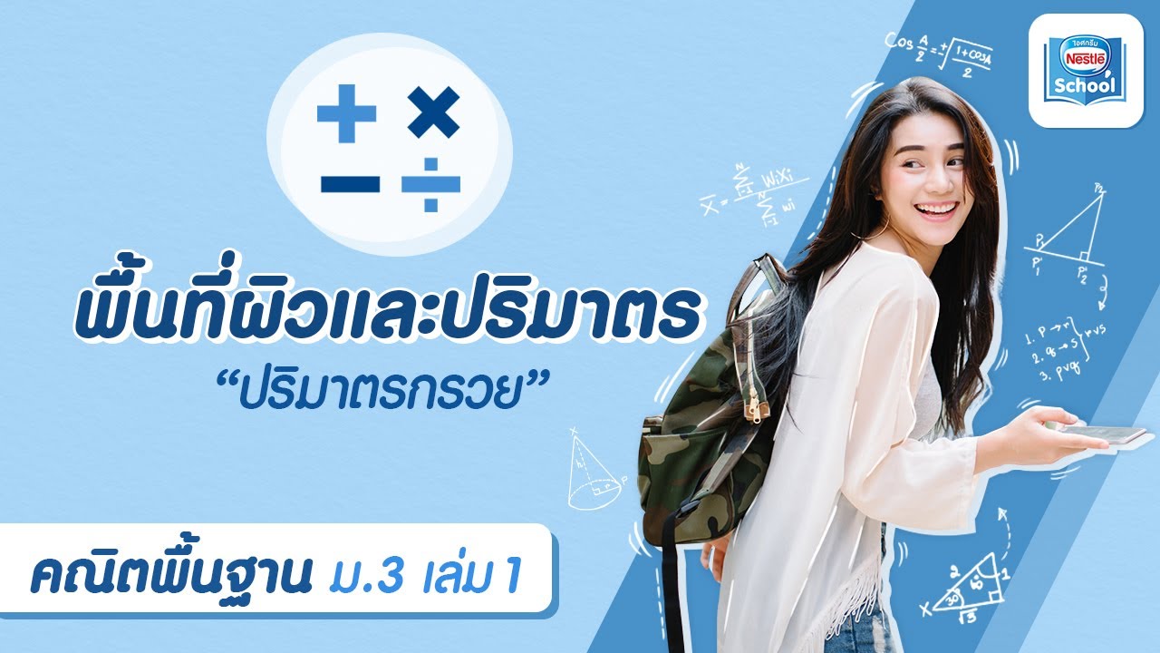 พื้นที่ผิวและปริมาตร : ปริมาตรกรวย | คณิตศาสตร์ ม.3 เล่ม 1 | สรุปข้อมูลที่เกี่ยวข้องทรงกรวยที่สมบูรณ์ที่สุด