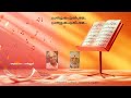 പ്രത്യുഷപുഷ്പമേ ….രചന : പി ഭാസ്കരൻ ,  സംഗീതം :വി ദക്ഷിണാമൂർത്തി  ആലാപനം :പൗർണ്ണമി