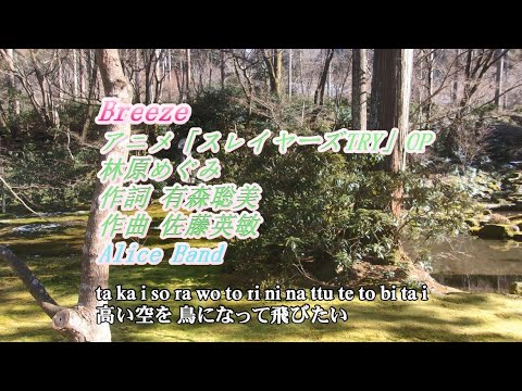 アニメ スレイヤーズtry Opから Breeze をアリスバンド 東方チーム ピアノ伴奏 ショートバージョンで歌ってみました Youtube アニメ スレイヤーズtry Opから Breeze をアリスバンド 東方チーム ピアノ伴奏 ショートバージョンで歌ってみました Youtube
