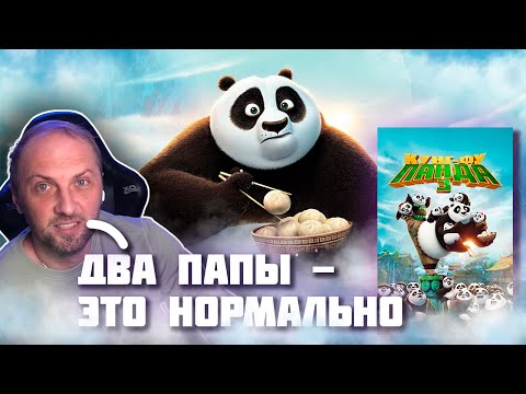 Видео: ЗУБАРЕВ СМОТРИТ «КУНГ-ФУ ПАНДА 3» | ЛУЧШИЕ МОМЕНТЫ СО СТРИМА