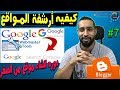 كيفيه اضافه موقعك فى ادوات مشرفي المواقع علىgoogle search console | واضافه ملفات robot txt وsitemap