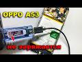 OPPO A53 не заряжается? Падает до 0.00A — вот причина! | OPPO A53 Not Charging? 0.00A Fix