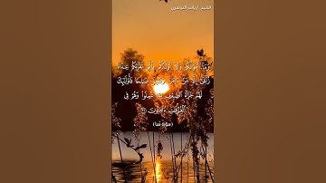 سورة سبأ من آية 35  إلى آية 37 بصوت الشيخ ياسر الدوسري♥♥