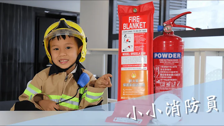 小小消防員🧑🏻‍🚒 - 天天要聞