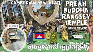 Cambodian New Year 2024 @ Preah Buddha Rangsey Temple New Jersey ចូលឆ្នាំខ្មែរនៅ វត្តព្រះពុទ្ធរង្សី