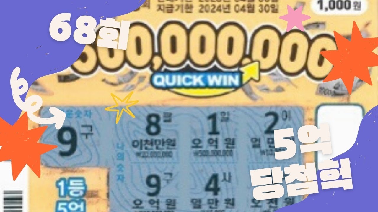 10만원 어치 복권 긁기 하다가...헉 즉석복권당첨 #이과장