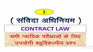 contract law in hindi || contract law mcq  ||  contract law lecture in hindi
