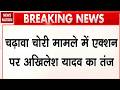 Ram Mandir Donation Scam: चंदा चोरी मामले में Akhilesh Yadav का बड़ा तंज। SIT | CM Yogi। ChampatRai