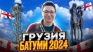 картинка: Грузия. Батуми 2024. Что посмотреть и где поесть. Цены на недвижимость. Чахохбили из фазана.