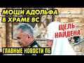 ПАРТИЯ ИГНОРА ВОЦАРЯЕТ ОБНУЛЁННОГО. ГЛАВНОЕ ПБ