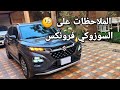 سوزوكي فرونكس 2025 Suzuki Fronx