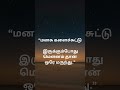 tamilshorts #tamilsad #emotionaltamil #lovefailtamil #tamilstatus #feelingstatus#women