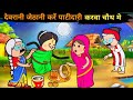 KARE PATIDARI KARWA CHOUTH ME | LALKA JIJI COMEDY VIDEO