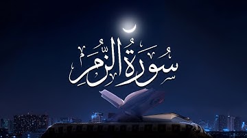 Surah Az-Zumar | 39-سورة الزمر | The Troops | True Path Quranic Learning