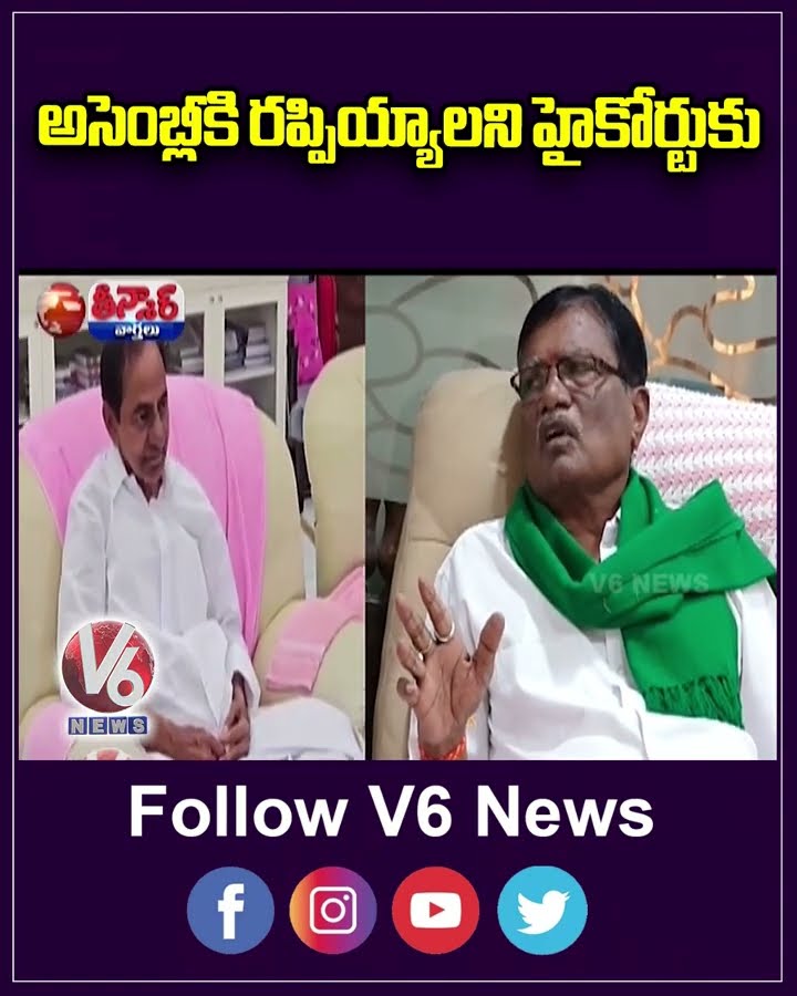 Farmers Association Chief Vijaypal Reddy Moves  High Court Against KCR's Assembly Absence | V6