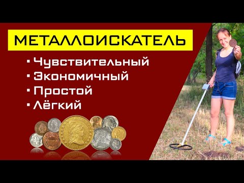 Чувствительный металлоискатель своими руками