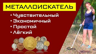 Лёгкий Чувствительный Простой Металлоискатель своими руками