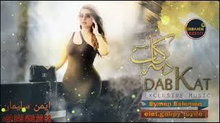 💫Eymen Sulayman Beklenen Şarkısı Geldi Elet Galpiy Tuvile💃 حطم أيمن سليمان قلبي طويلاً أغنية تيك توك