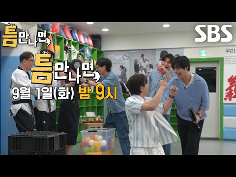 [9월 1일 예고] 현빈×우도환, 남다른 승부욕 보이며 펼치는 짜릿한 한판 승부♨
