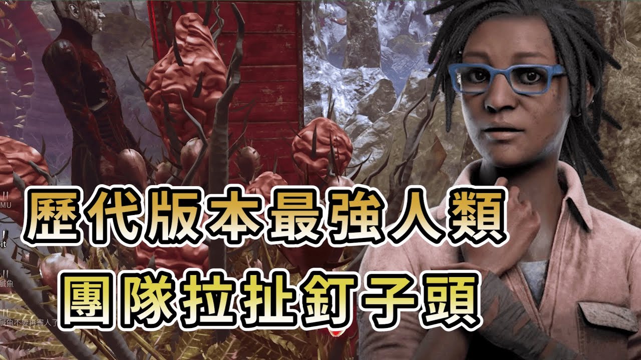 【KULIMU】．｜Dead by Daylight．黎明死線｜這就是歷代版本最強人類．天生就可以自帶五個技能