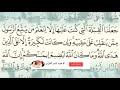 سورة البقرة من الآية 142 إلى الآية 145 سورة البقرة من الآية 142 إلى الآية 145
