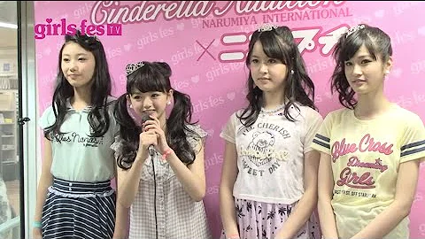 生見愛瑠美脚イベント Mp3