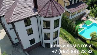 Дом в г. Сочи Дом в г. Сочи
