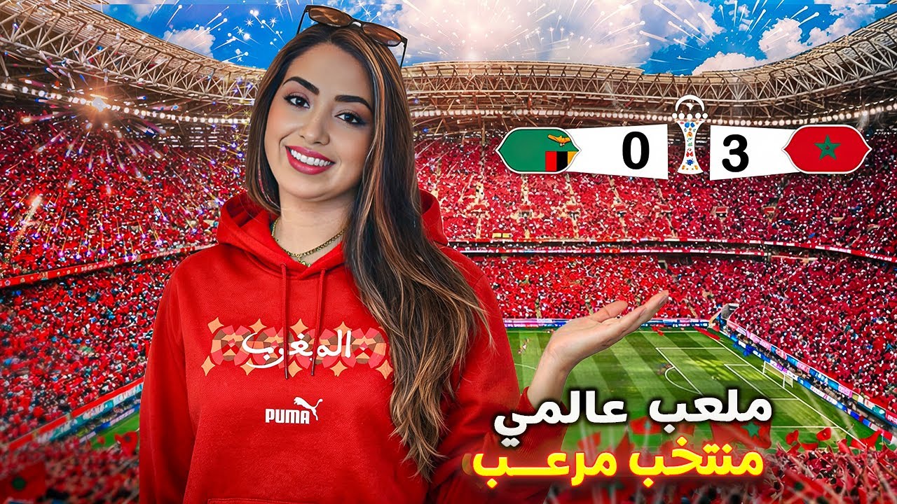 فوز المنتخب المغربي 🇲🇦🔥 احتفالات هستيرية بملعب مولاي عبد الله | AFCON 2025