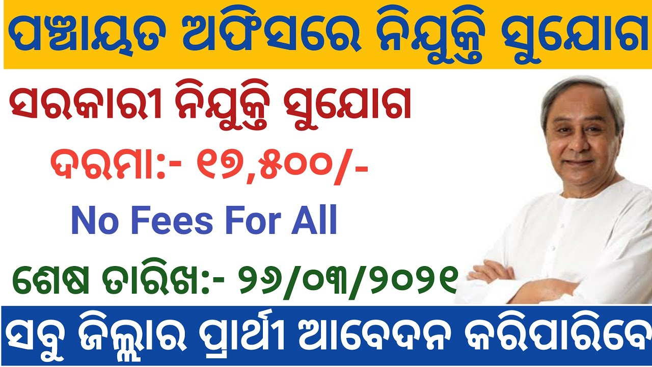 Recruitment Notice For Programme Officer DRDA Nuapada | Odisha Panchayat Level Jobs 2021 |Odisha Job