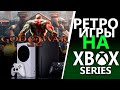 Xbox Series ЗВЕРЬ для эмуляции игр прошлых поколений | PS1, PSP, Nintendo, GameCube...