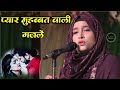 दिल लगी वाली ग़ज़लें / Gule Saba Fatehpuri / Love / Geet / Shayri / Gazal
