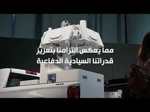 ايدج تكشف عن الحل المتكامل المضاد للطائرات بدون طيار  في آيدكس 2023