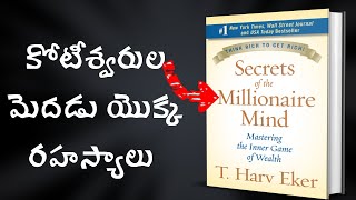 5 RULES OF RICH PEOPLE |SECRETS OF THE MILLIONAIRE MIND|MIND PROGRAMMING TO BECOME RICH | IN TELUGU