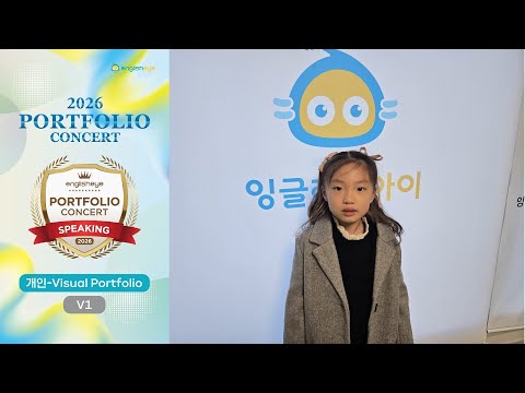 2026 잉글리시아이 포트폴리오 콘서트 부산광역시 영도구 영어학원 영도오션점 허다송