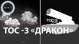 В Харьковской области немецкий IRIS-T поразили | Скибицкий: Украина на грани | ТОС-3 Армии РФ