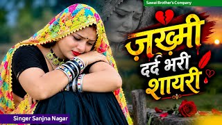 Jakhmi Dard Bhari Shayari || Bewafa Yaar Hai Dil usne Toda Hai || #jukebox #gazal2026 screenshot 4