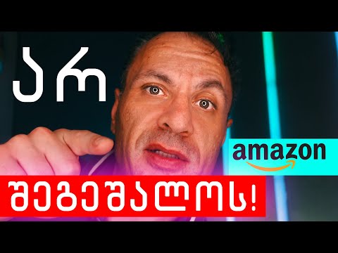 ვიდეო: რა არის სამაგალითო მაღაზია AWS?