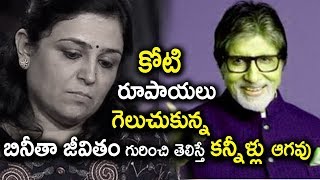 Binita Jains Inspiring Story An Inspirational Story Behind 1 Crore Winner Binita Jain